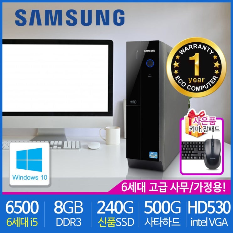 잘나가는 삼성전자 가정용 사무용 슬림PC 중고컴퓨터 본체 신품SSD 윈도우10 데스크탑, 삼성슬림본체, i5-6500/8G/240/500/윈10 좋아요 잘나가는 삼성전자 가정용 사무용 슬림PC 중고컴퓨터 본체 신품SSD 윈도우10 데스크탑, 삼성슬림본체, i5-6500/8G/240/500/윈10 좋아요