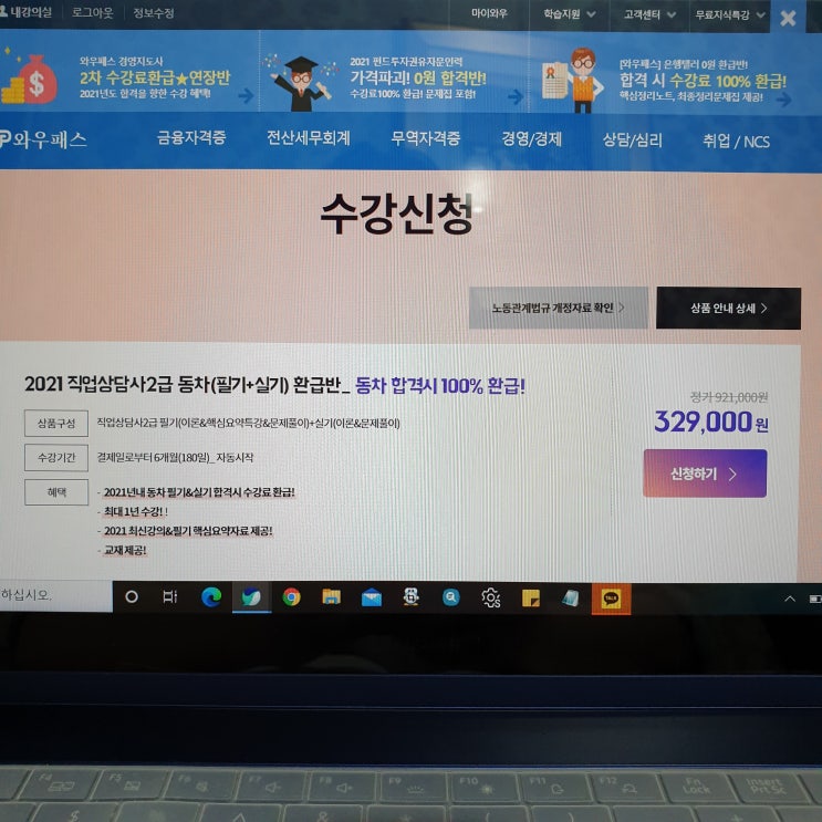  직업상담사2급 강의는 와우패스 0원 환급반으로