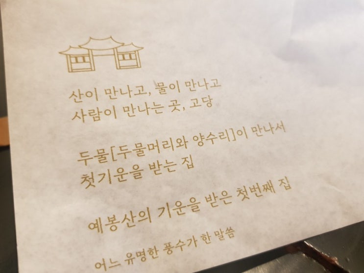  고당 古塘  옛못, 두물이 만나서 첫기운을 받는 집. 남양주한옥카페