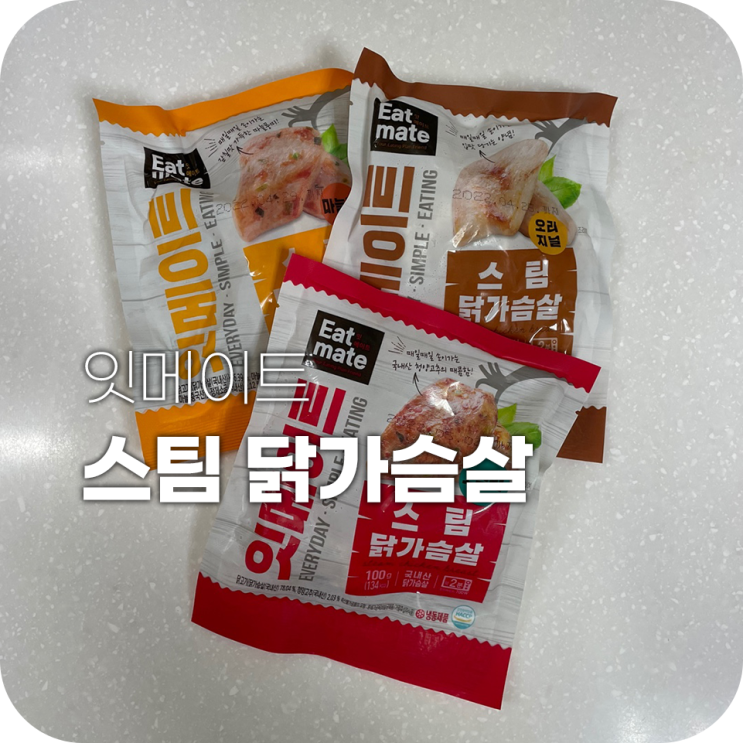 랭킹닭컴 잇메이트 스팀 닭가슴살 랭킹닭컴 잇메이트 스팀 닭가슴살