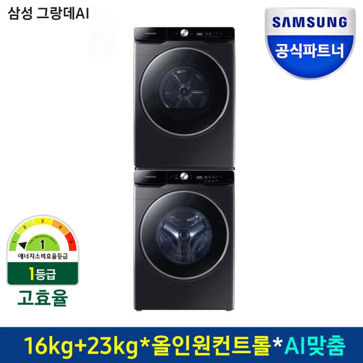 선택고민 해결 삼성전자 그랑데 AI 올인원컨트롤 건조기+세탁기 세트 DV16T9720SV+WF23T9500KV 추천합니다 선택고민 해결 삼성전자 그랑데 AI 올인원컨트롤 건조기+세탁기 세트 DV16T9720SV+WF23T9500KV 추천합니다