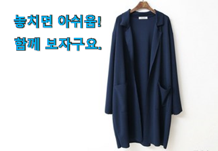 더 좋아진 롱가디건 루즈핏 갓템 남편이 좋아하네요 더 좋아진 롱가디건 루즈핏 갓템 남편이 좋아하네요