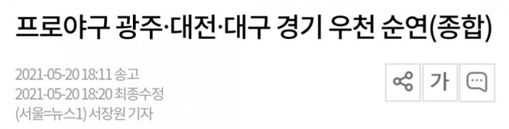 2021신한은행 SOL KBO리그 프로야구 5월20일 #경기결과 #베스트플레이어 #경기기록 2021신한은행 SOL KBO리그 프로야구 5월20일 #경기결과 #베스트플레이어 #경기기록