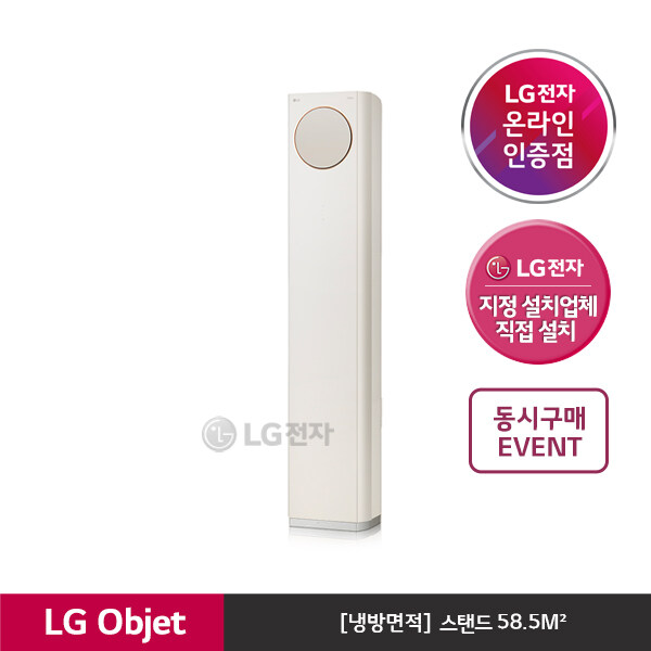 갓성비 좋은 [LG][공식판매점][매립배관] LG 오브제 컬렉션 에어컨 스탠드 FQ18PBNBA1M(58.5), 폐가전수거있음 좋아요
