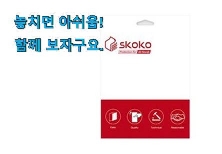 소문난 스코코 저반사에어4 선택 이번 기회에 장만하시길 소문난 스코코 저반사에어4 선택 이번 기회에 장만하시길