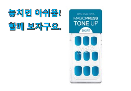 완전소중 디바 네일 상품 지인들 다 인정해요. 완전소중 디바 네일 상품 지인들 다 인정해요.
