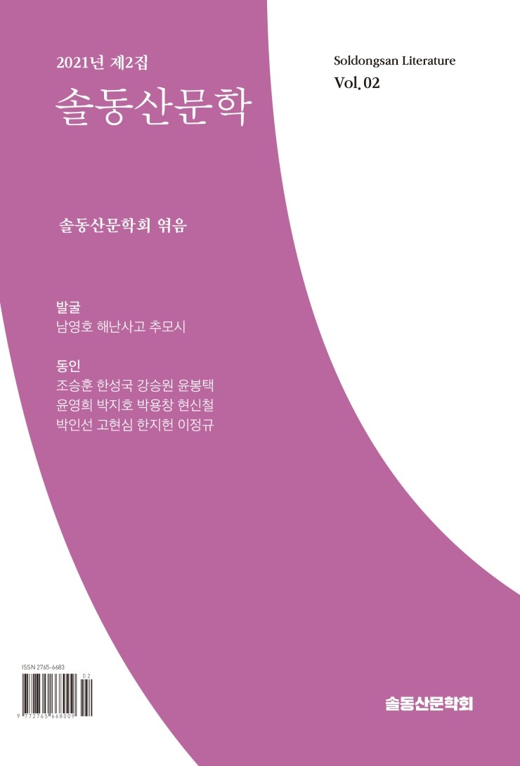 솔동산문학 #솔동산문학회 #솔동산문학동인
