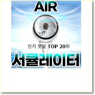  인기있는 파세코선풍기 상품 인기 성능 랭킹 20위