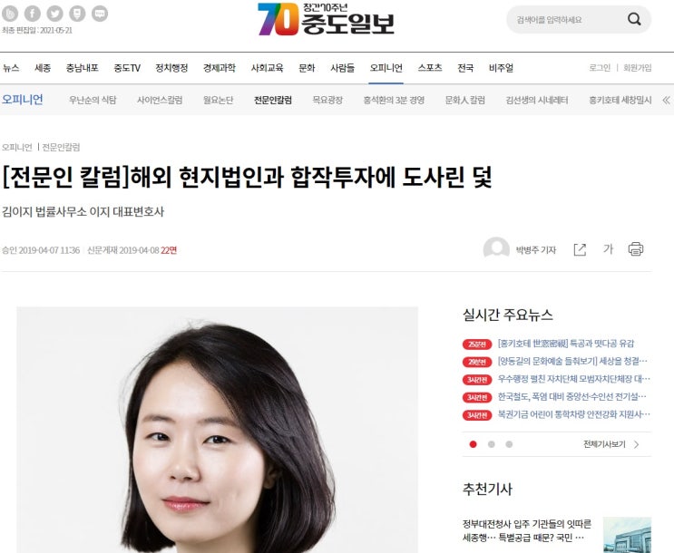  [언론기고] 중도일보 전문인칼럼 - 해외 현지법인과 합작투자에 도사린 덫