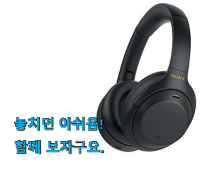검증된 소니 헤드폰 픽미 추천합니다. 검증된 소니 헤드폰 픽미 추천합니다.
