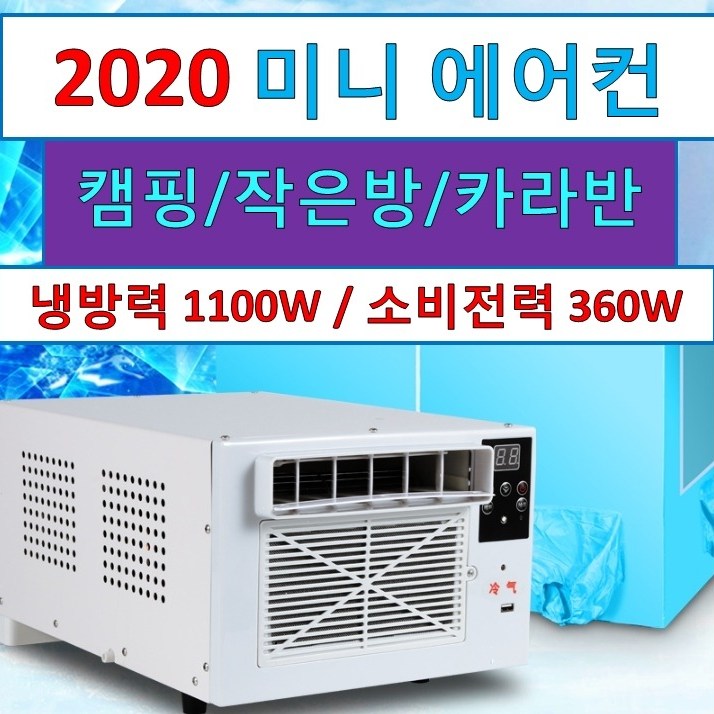 요즘 인기있는 아란타 미니 에어컨 캠핑용 원룸 이동식 가성비갑 캠핑 창문 절전 실외기없는 무설치 캠핑콘 한국형 파세코 위니아, 에어컨 기본구성(에어컨본체+배기관) ··· 요즘 인기있는 아란타 미니 에어컨 캠핑용 원룸 이동식 가성비갑 캠핑 창문 절전 실외기없는 무설치 캠핑콘 한국형 파세코 위니아, 에어컨 기본구성(에어컨본체+배기관) ···