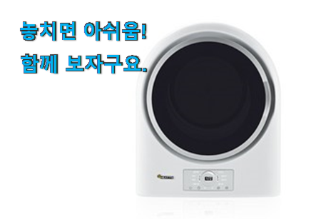 맘에드는 미니 건조기 어마어마한 갓템 강추에요! 맘에드는 미니 건조기 어마어마한 갓템 강추에요!