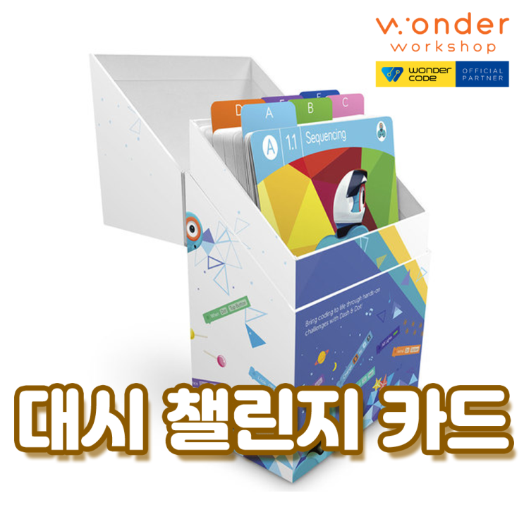  [원더코드 소식] 대시 챌린지 카드 소개 및 구매 안내