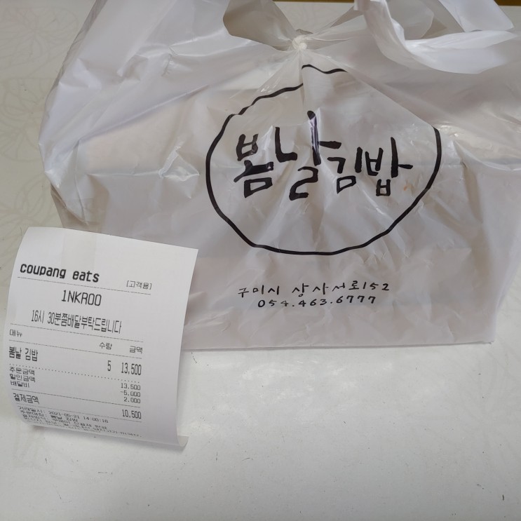 구미의 봄날 김밥 먹기~~