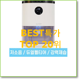  특가 lg제습기 베스트 순위 TOP 20위