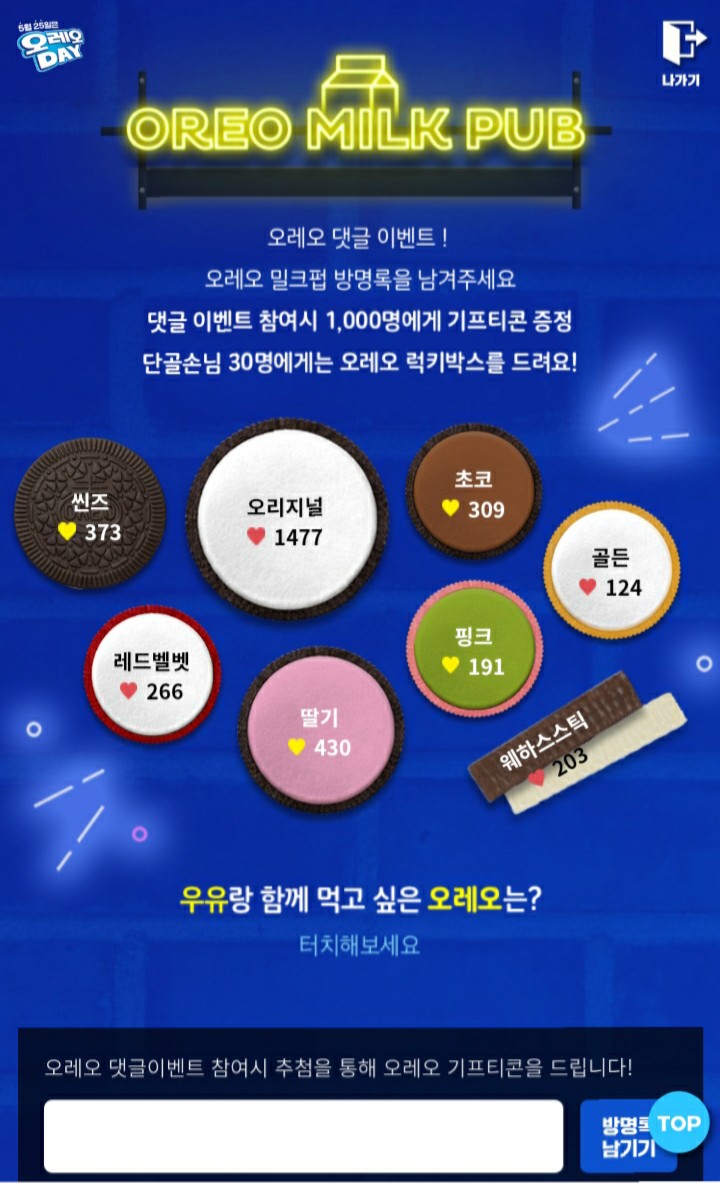  [2021/5/10~5/25] 오레오, 여러가지 이벤트 참여 오레오 제품 1500명