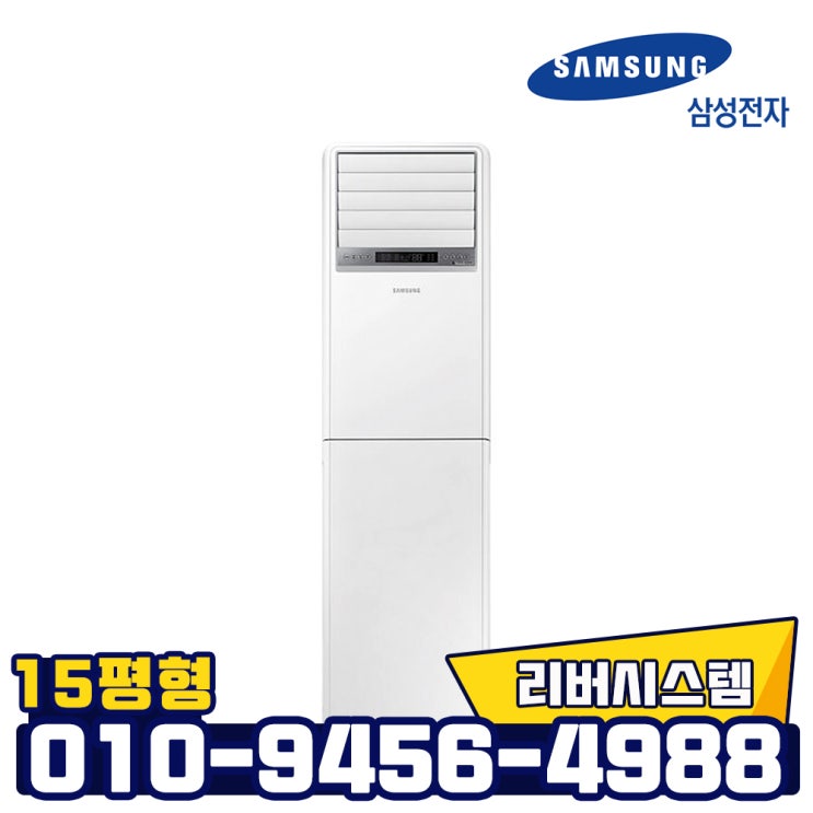 인기 많은 삼성 인버터 스탠드 냉난방기 AP06J7194EA 15평형 업소용 냉온풍기 좋아요