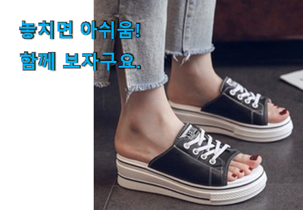 오늘의 여성 슬리퍼 통굽 5cm 물건 강추에요! 오늘의 여성 슬리퍼 통굽 5cm 물건 강추에요!