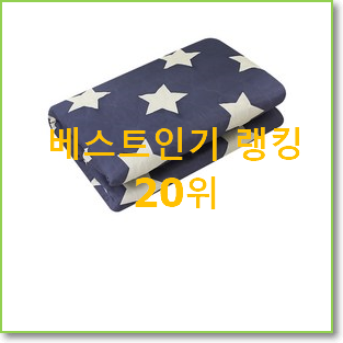  후회안합니다. 캠핑전기장판 선택 BEST top 순위 20위