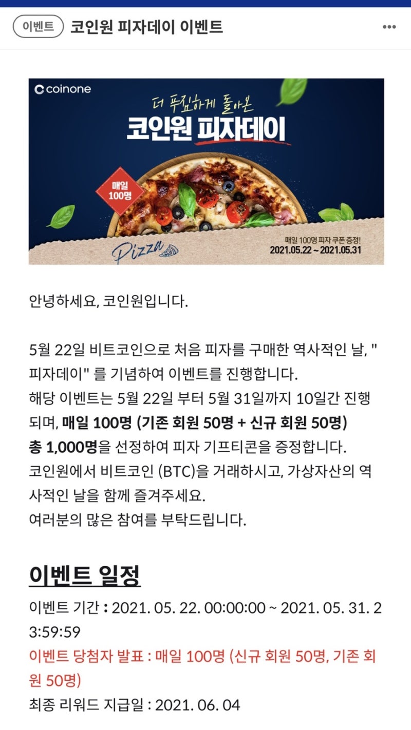 비트코인 피자데이 유래 기념 이벤트 시세 : 네이버 블로그