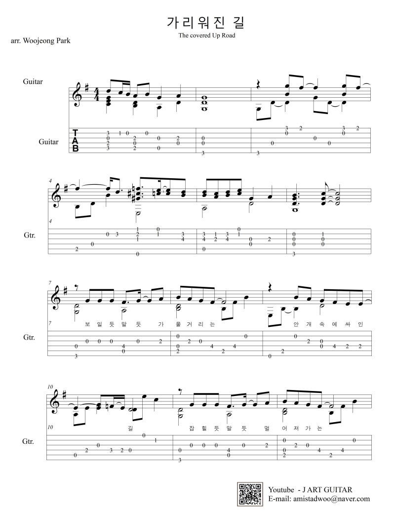 가리워진길 유재하 / 기타 타브 악보 Guitar Tab 클래식기타 : 네이버 블로그