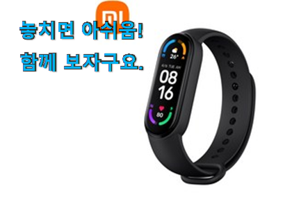 퀄리티 좋은 미밴드6 꿀템 너무 맘에듭니다 퀄리티 좋은 미밴드6 꿀템 너무 맘에듭니다