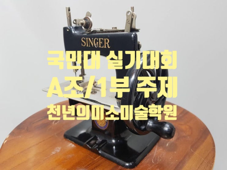  2021 국민대 실기대회 기초조형 A 주제/1부 문제