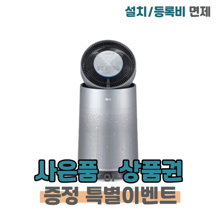 인기 많은 [LG] 퓨리케어 360도 펫 공기청정기 19평형 뉴메탈샤인 (AS191DNPA) 좋아요