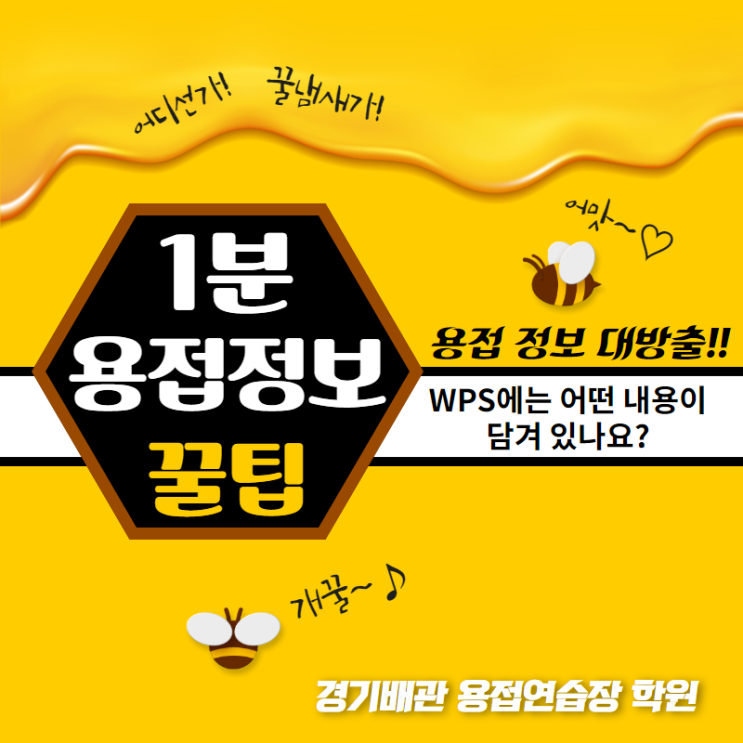  용접절차시방서 WPS는 무엇이고 어떤 내용이 담겨 있을까요?
