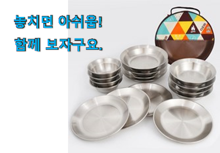 가성비 캠핑식기세트20p 꿀템 . 아.시.겠.어.요? 가성비 캠핑식기세트20p 꿀템 . 아.시.겠.어.요?