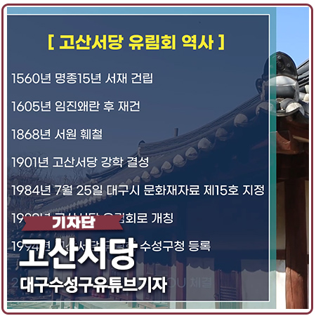 2021년 2월 취재 고산서당, 미즈사키린타로묘