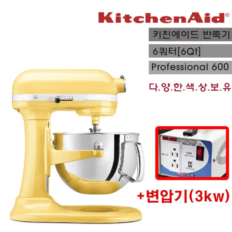 최근 많이 팔린 KitchenAid 키친에이드 가정용 반죽기 6쿼터 KP26M1 미국직배송 (관부가세포함), 20)마제스틱옐로우+변압기(3kw) 좋아요