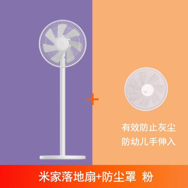 핵가성비 좋은 샤오미 2세대 스마트 유선 선풍기 자연풍 효과 간편설치, 쌀집바닥선+방진마스크 파우더 추천해요 핵가성비 좋은 샤오미 2세대 스마트 유선 선풍기 자연풍 효과 간편설치, 쌀집바닥선+방진마스크 파우더 추천해요