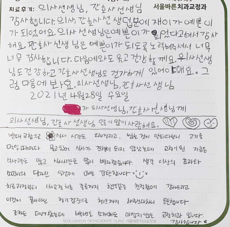 울산치과교정은 후기 맛집으로 5