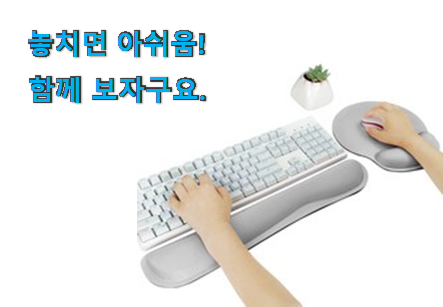 엄선된 손목 보호 마우스패드 갓템 선물로도 좋을거같네요 엄선된 손목 보호 마우스패드 갓템 선물로도 좋을거같네요