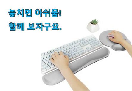 엄선된 손목 보호 마우스패드 갓템 선물로도 좋을거같네요