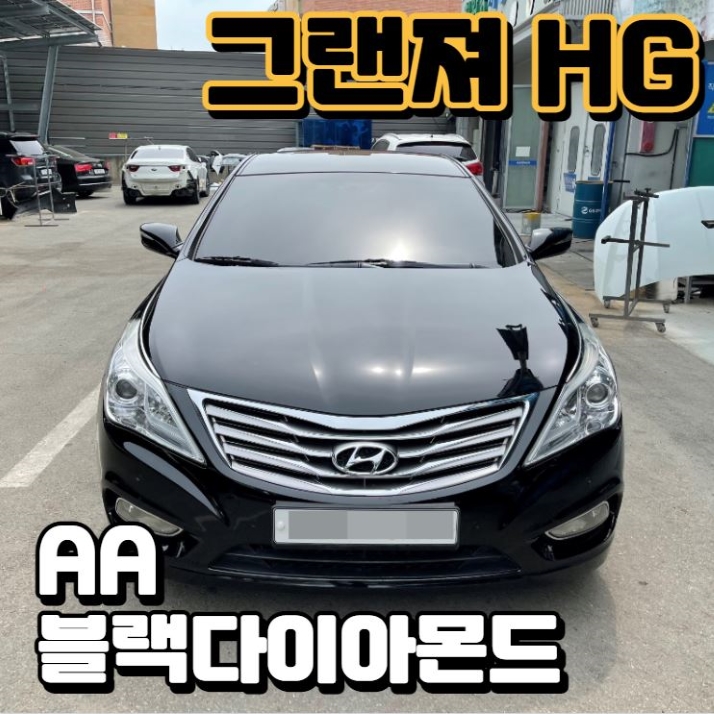  [광주공업사] 그랜져HG 블랙다이아몬드(AA) 광주판금도색수리 광주1급공업사 광주차량수리후기 전남공업사