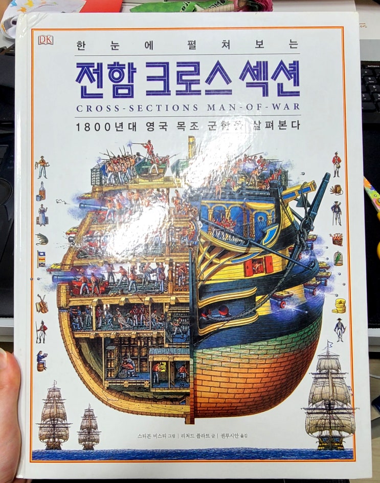  어린이 과학책 추천 베스트셀러 크로스 섹션 시리즈 리뷰