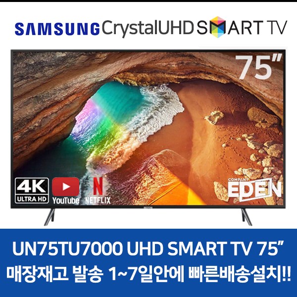 리뷰가 좋은 삼성전자 UN75TU7000 4K Crystal UHD 스마트 75인치 TV, 방문수령 추천합니다