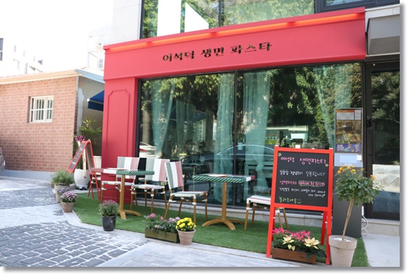 서울에서 생면 파스타를 4900원에 맛볼 수 있는 연남동 파스타 전문점  이석덕생면파스타