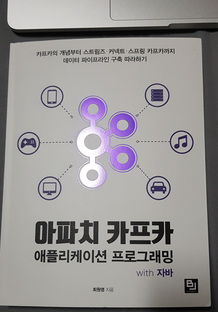  [후기] 아파치 카프카 애플리케이션 프로그래밍