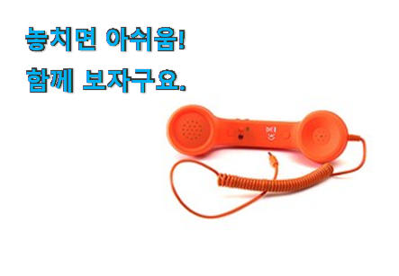 역대최고 스마트폰 수화기 물건 소소한 행복 ㅎㅎ.. 역대최고 스마트폰 수화기 물건 소소한 행복 ㅎㅎ..