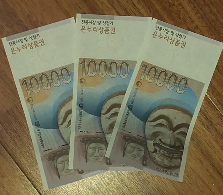  [오늘일기] 동네에서 온누리상품권 사용하려 했더니... 이런 쓰레기를 만든사람은 누구인가?