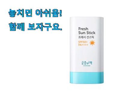 특가 유아 썬크림 갓템 . 아.시.겠.어.요? 특가 유아 썬크림 갓템 . 아.시.겠.어.요?