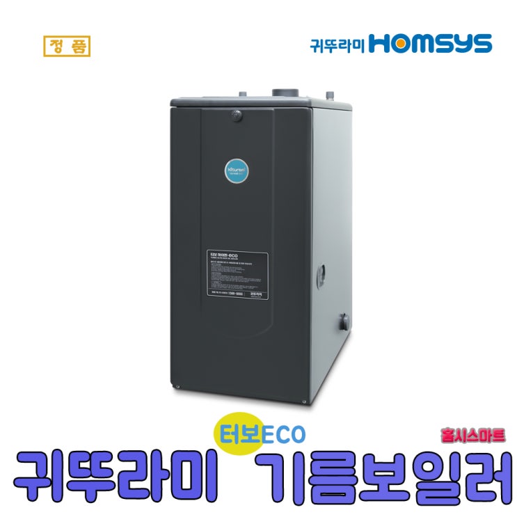 구매평 좋은 귀뚜라미 터보하이핀 기름보일러 11D 순환펌프내장형, 17D우측 ··· 구매평 좋은 귀뚜라미 터보하이핀 기름보일러 11D 순환펌프내장형, 17D우측 ···