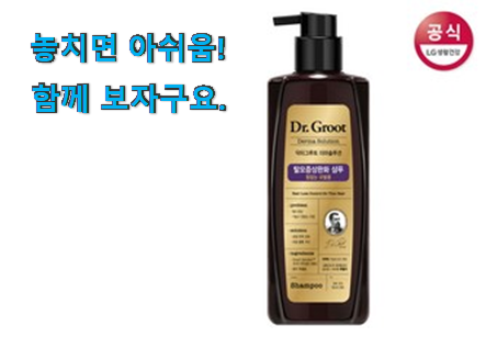 갖고싶은 닥터그루트 샴푸 전설의 제품 꼭 써보세요 갖고싶은 닥터그루트 샴푸 전설의 제품 꼭 써보세요