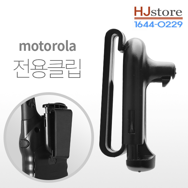 최근 많이 팔린 모토로라 벨트클립 SX826 SX836 SX846 SX856 무전기 ··· 최근 많이 팔린 모토로라 벨트클립 SX826 SX836 SX846 SX856 무전기 ···