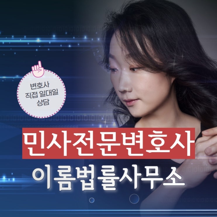  일산민사전문변호사 물품대금 청구