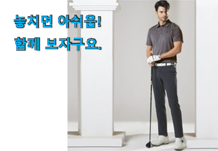 입증된 골프바지 제품 강추! 입증된 골프바지 제품 강추!
