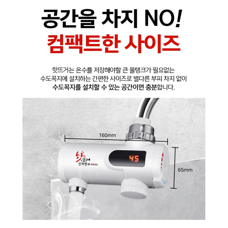 구매평 좋은 찬물이 바로 뜨거운물로 전기순간온수기 신의한수 핫뜨거 수도꼭지 장착 가로형 KM-55 따뜻한 더운물 전기온수기 추천합니다 구매평 좋은 찬물이 바로 뜨거운물로 전기순간온수기 신의한수 핫뜨거 수도꼭지 장착 가로형 KM-55 따뜻한 더운물 전기온수기 추천합니다